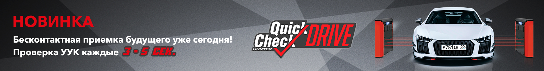 HUNTER QUICK CHECK HUNTER QUICK CHECK